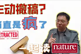 一起读Nature | 论文出现错误，作者需要自揭伤疤，主动撤稿吗视频封面