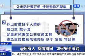 @所有人！日常生活中如何做好个人防护？这些防疫要点要牢记视频封面