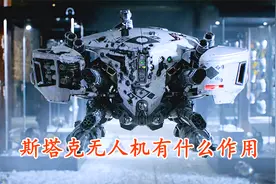 斯塔克工业的无人机，都有什么作用视频封面