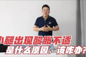 小腿酸胀不适怎么办？教你一招找准痛点轻揉5分钟，轻松来缓解视频封面