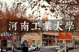实拍大学：河南工业大学 —— ①教学楼图书馆及学校多方面简介视频封面