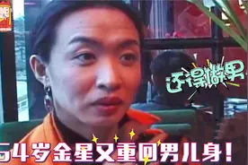 金星重回男儿身？素颜穿男装在机场现身，潇洒帅气完全不减当年视频封面