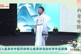 朱子赵《不为良相愿为良医》小小郎中说中医药故事演讲作品展播视频封面