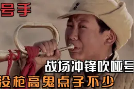 男孩是个小号手，战场冲锋吹哑号，人没有枪高鬼点子不少.mp4视频封面