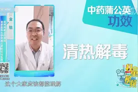 清热解毒、消肿散结，蒲公英功效多，可消除甲状腺结节？|生活圈视频封面
