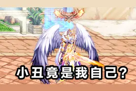 【DNF】小丑竟是我自己？春节礼包现状视频封面