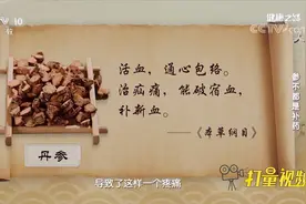 丹参都有什么功效，可治疗什么病症？专家为你解惑|健康之路视频封面