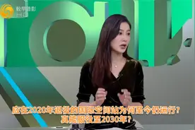 应在2020年退役的国际空间站为何至今仍运行？真能服役至2030年？视频封面