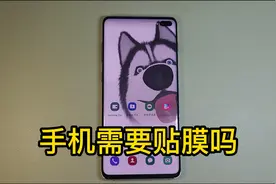 手机到底需不需要贴膜，也许和你想象的不一样视频封面
