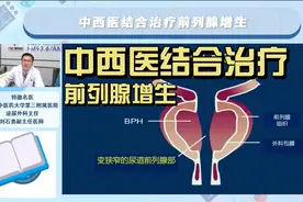 中西医治疗前列腺增生视频封面