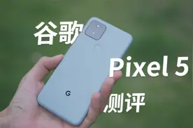 Pixel的原生安卓，治好了我的手机依赖症视频封面