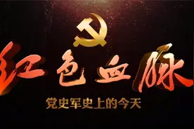 党史军史上的今天｜2月7日 红军第一次全国政治工作会议
