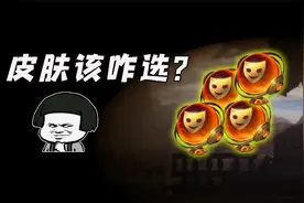 联盟手游：峡谷自选宝箱推荐，这十三款皮肤必选视频封面