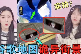 谷歌地图诡异街景！取景车拍到“下水道小丑”？小丑回魂是真的吗视频封面