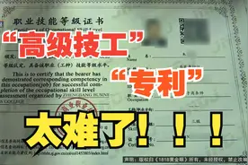 【1818黄金眼】考高级技工+申请专利  一年多了没搞定视频封面