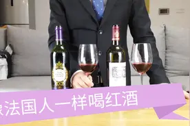 便宜红酒竟然也能喝出高级感？7块钱买的红酒到底怎么样视频封面