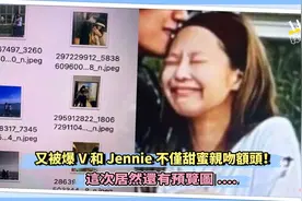 又被爆V和Jennie不仅甜蜜亲吻额头！ 公司沉默态度让粉丝担忧视频封面