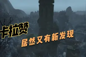 探索魔兽世界数据库居然发现了卡拉赞的隐藏地图视频封面