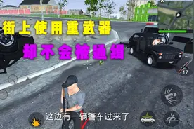 火力全开2：小冯收到粉丝挑战，在街上使用重武器，而且不被通缉视频封面