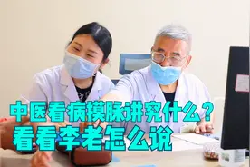 中医看病一定要摸脉，你知道是为什么吗？国医名师告诉你视频封面
