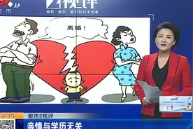 【都市2视评】亲情与学历无关视频封面