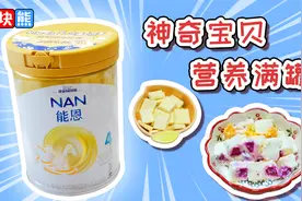 用奶粉做的创意又Q弹的美味零食，小朋友都爱不释手视频封面