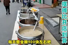 中山摆摊卖早餐，生意一天比一天好，小小摊位，一天也能赚900元视频封面