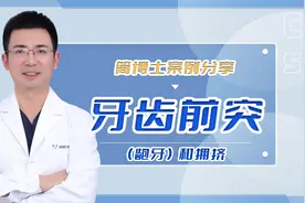 矫正案例 | 解决牙齿拥挤和前突，侧面轮廓更流畅好看了。视频封面