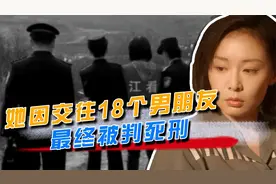 1983年严打，她因交往过18个男朋友被枪毙，临终遗言令人唏嘘视频封面