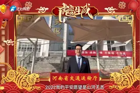 《 2022我的平安愿望》视频展播 河南省交通运输厅篇视频封面