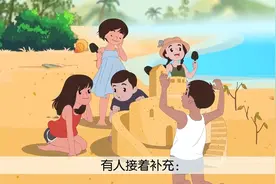 15 《沙滩上的童话》人教版 小学二年级下册 语文 动画教育课程视频封面