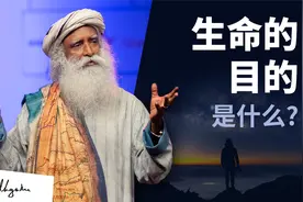 Isha瑜伽｜萨古鲁：生命的目的是什么？视频封面