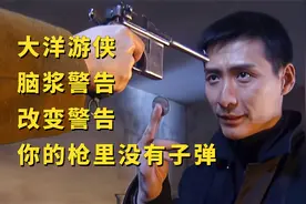 燕双鹰系列的有趣梗科普：大洋赌子弹，脑浆警告，情欲把戏等视频封面