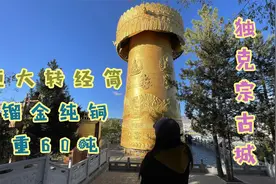 7层楼高60吨重的转经筒你见过吗？站在这能俯瞰整个香格里拉全景视频封面
