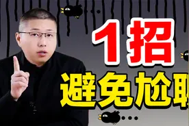 和男人面对面聊天，不知道聊什么怎么办？一招教你避免尴尬视频封面