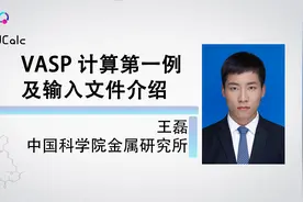 天玑算-科研服务丨VASP教学（4）：VASP计算第一例及输入文件介绍