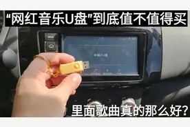 “网红音乐U盘”到底值不值得买？能提升音质？现场演示给你看视频封面
