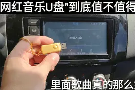 “网红音乐U盘”到底值不值得买？能提升音质？现场演示给你看视频封面