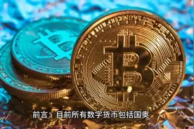 国奥体育app：为什么说它是个传销资金盘？不正规，小心跑路！视频封面
