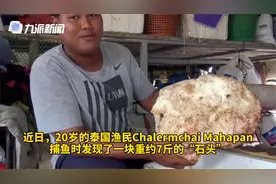 泰国渔民打捞的粪便价值700万泰铢，原来是...视频封面