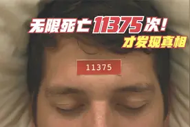 男人陷入无限死亡循环，经过11375次后，才发现了真相，恐怖短片视频封面