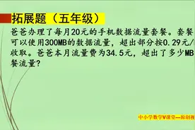 20元包300MB数据流量，本月流量费为34.5元，超出了多少流量？视频封面