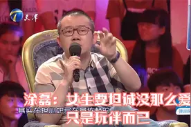 涂磊：女生要坦诚没那么爱，只是玩伴而已丨爱情保卫战视频封面