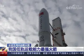 长征五号B运载火箭 我国低轨运载能力最强火箭视频封面