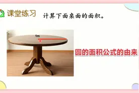圆的面积怎么计算呢？通过转化的方法演示圆的面积公式视频封面