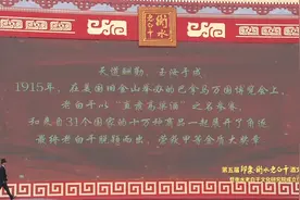 舞台情景剧《印象·衡水老白干》回忆1915年巴拿马万国博览会瞬间视频封面
