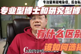 第399期 专业型博士和研究型博士有什么区别？该如何选择？视频封面