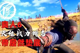 不良人6：大天位战力排名，李嗣源与莹苟同级，张子凡沦为地板砖视频封面