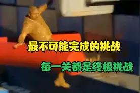 史上最不可能完成的挑战，你永远也不知道接下来会发生什么？视频封面