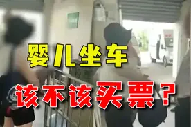 婴儿坐车要买票，宝妈三观震裂：我孩子不到1岁！视频封面